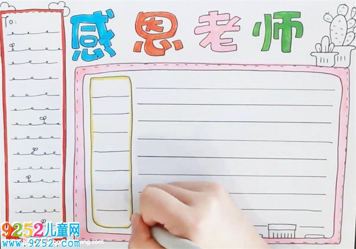 教師節(jié)<a href=http://www.inspiredelm.com/shouchaobao/ target=_blank class=infotextkey>手抄報(bào)</a>簡(jiǎn)單大方