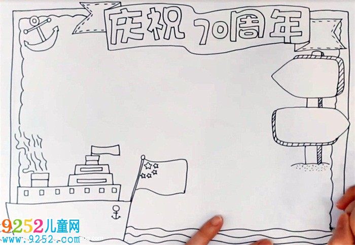 慶祝70周年<a href=http://www.inspiredelm.com/shouchaobao/ target=_blank class=infotextkey>手抄報</a>