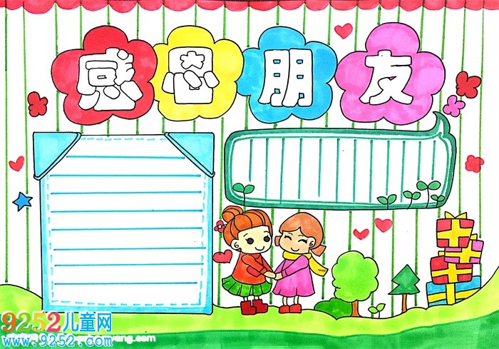 感恩朋友<a href=http://www.inspiredelm.com/shouchaobao/ target=_blank class=infotextkey>手抄報</a>，感恩<a href=http://www.inspiredelm.com/shouchaobao/ target=_blank class=infotextkey>手抄報</a>簡單好看
