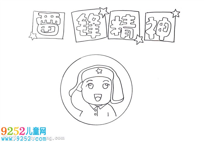 雷峰精神<a href=http://www.inspiredelm.com/shouchaobao/ target=_blank class=infotextkey>手抄報</a>怎么畫