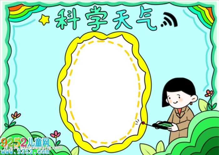 科學(xué)天氣<a href=http://www.inspiredelm.com/shouchaobao/ target=_blank class=infotextkey>手抄報(bào)</a>簡單又好看