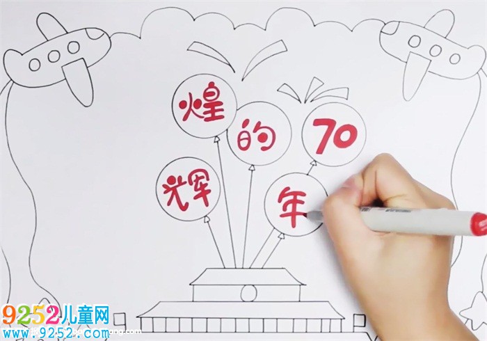 輝煌70年的<a href=http://www.inspiredelm.com/shouchaobao/ target=_blank class=infotextkey>手抄報(bào)</a>怎么畫(huà)