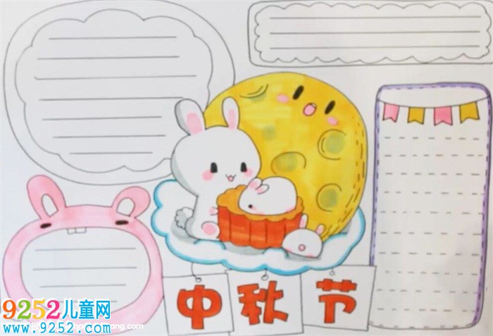 我們的節(jié)日中秋節(jié)<a href=http://www.inspiredelm.com/shouchaobao/ target=_blank class=infotextkey>手抄報(bào)</a>