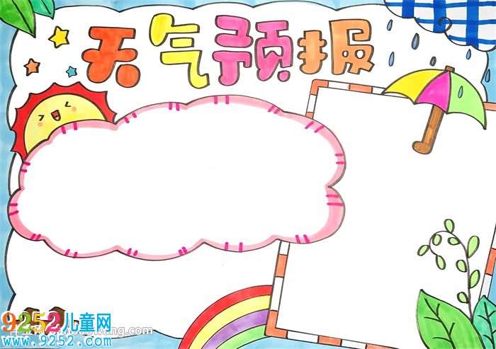 小學(xué)生天氣預(yù)報(bào)<a href=http://www.inspiredelm.com/shouchaobao/ target=_blank class=infotextkey>手抄報(bào)</a>