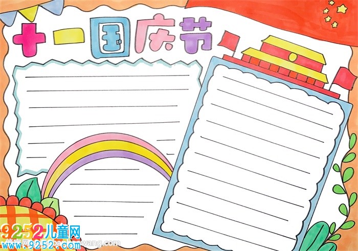 十一國(guó)慶節(jié)<a href=http://www.inspiredelm.com/shouchaobao/ target=_blank class=infotextkey>手抄報(bào)</a>