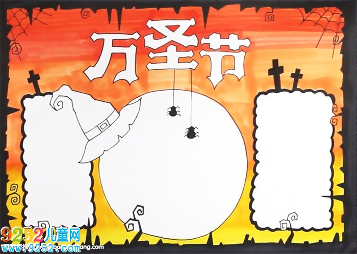 2019年萬(wàn)圣節(jié)<a href=http://www.inspiredelm.com/shouchaobao/ target=_blank class=infotextkey>手抄報(bào)</a>