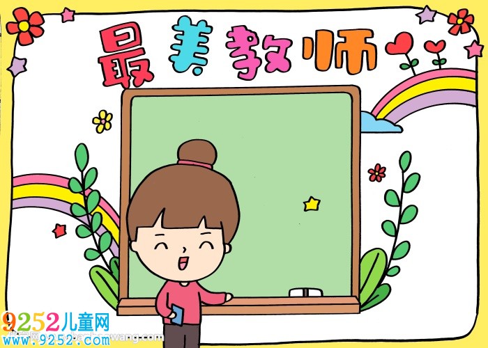 最美教師<a href=http://www.inspiredelm.com/shouchaobao/ target=_blank class=infotextkey>手抄報</a>