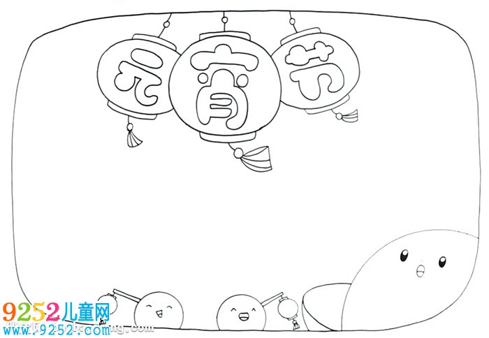 關(guān)于元宵節(jié)的<a href=http://www.inspiredelm.com/shouchaobao/ target=_blank class=infotextkey>手抄報</a>怎么畫