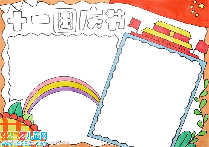 十一國(guó)慶節(jié)<a href=http://www.inspiredelm.com/shouchaobao/ target=_blank class=infotextkey>手抄報(bào)</a>