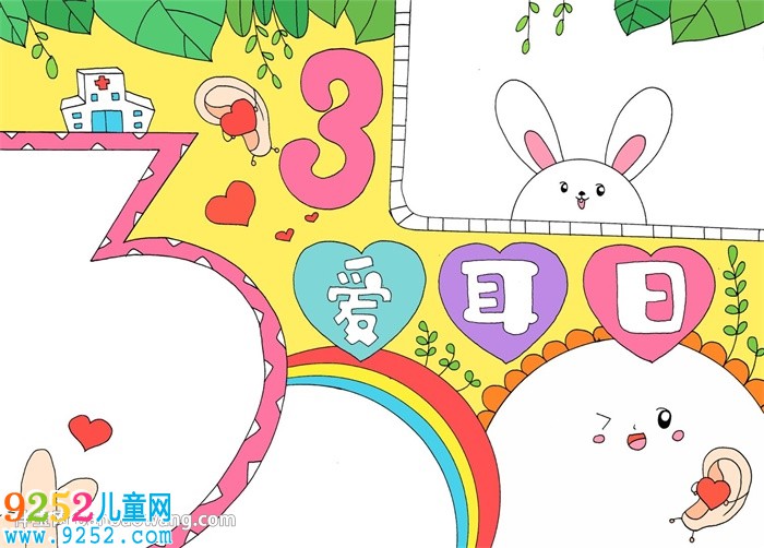 3月3日愛耳日<a href=http://www.inspiredelm.com/shouchaobao/ target=_blank class=infotextkey>手抄報</a>