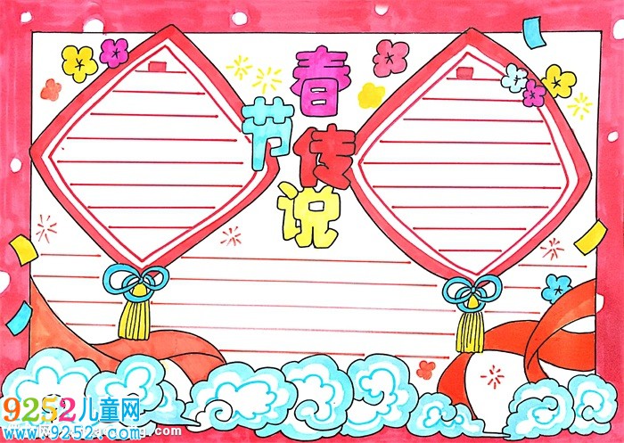 2020年春節(jié)的傳說<a href=http://www.inspiredelm.com/shouchaobao/ target=_blank class=infotextkey>手抄報(bào)</a>，春節(jié)的由來與傳說<a href=http://www.inspiredelm.com/shouchaobao/ target=_blank class=infotextkey>手抄報(bào)</a>