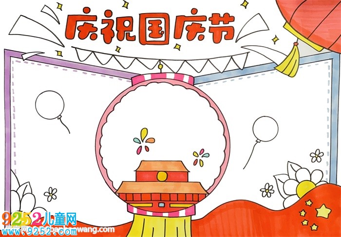 慶祝國慶節(jié)<a href=http://www.inspiredelm.com/shouchaobao/ target=_blank class=infotextkey>手抄報(bào)</a>