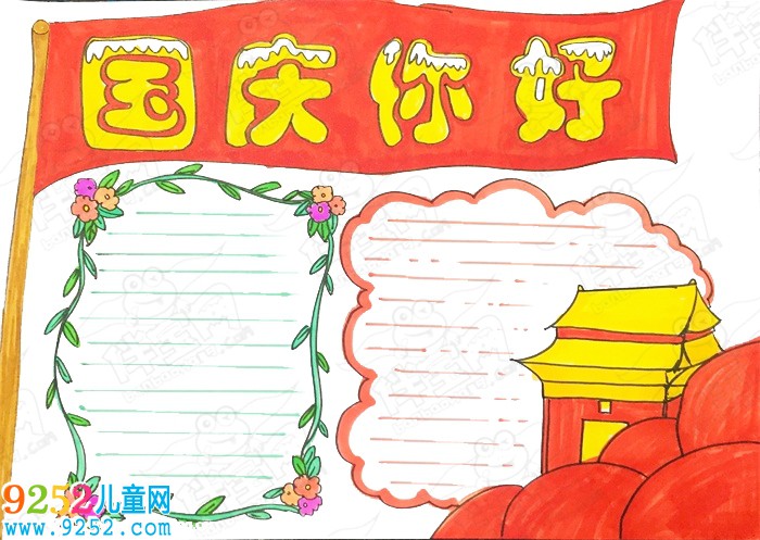 2020國(guó)慶節(jié)<a href=http://www.inspiredelm.com/shouchaobao/ target=_blank class=infotextkey>手抄報(bào)</a>圖片大全，國(guó)慶節(jié)<a href=http://www.inspiredelm.com/shouchaobao/ target=_blank class=infotextkey>手抄報(bào)</a>簡(jiǎn)單字又少