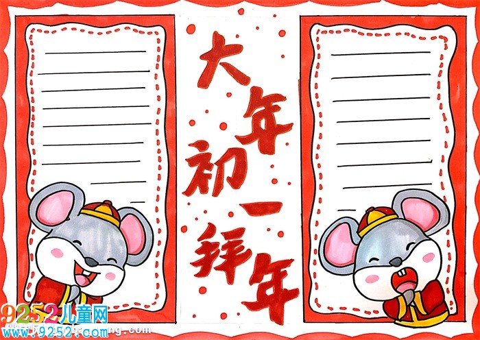 大年初一拜年<a href=http://www.inspiredelm.com/shouchaobao/ target=_blank class=infotextkey>手抄報(bào)</a>怎么畫(huà)