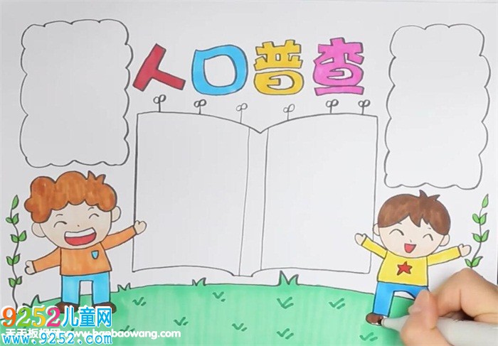 人口普查<a href=http://www.inspiredelm.com/shouchaobao/ target=_blank class=infotextkey>手抄報</a>