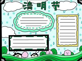 清明節(jié)手抄報簡單畫