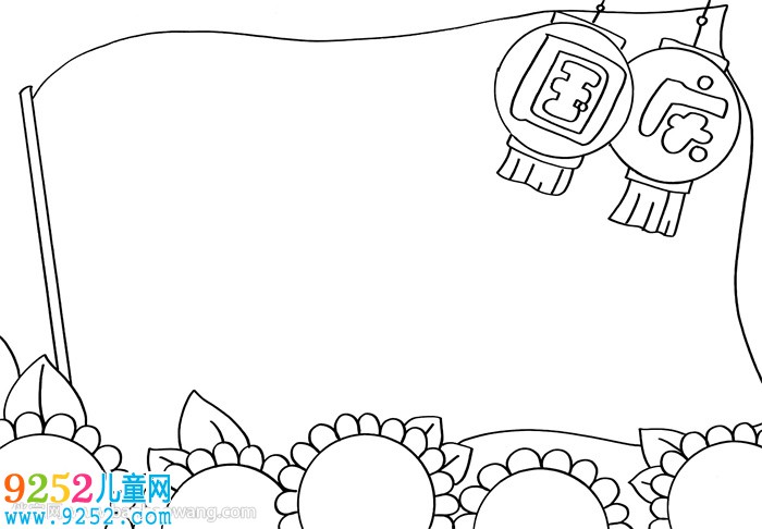 一年級(jí)國(guó)慶節(jié)<a href=http://www.inspiredelm.com/shouchaobao/ target=_blank class=infotextkey>手抄報(bào)</a>