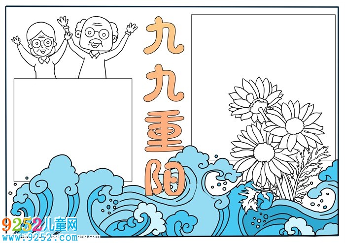 重陽(yáng)節(jié)<a href=http://www.inspiredelm.com/shouchaobao/ target=_blank class=infotextkey>手抄報(bào)</a>簡(jiǎn)單易畫(huà)，小學(xué)生重陽(yáng)節(jié)<a href=http://www.inspiredelm.com/shouchaobao/ target=_blank class=infotextkey>手抄報(bào)</a>