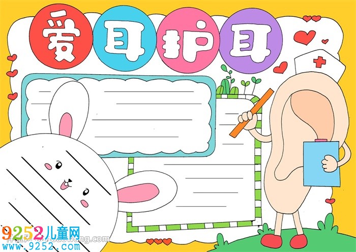 愛耳日<a href=http://www.inspiredelm.com/shouchaobao/ target=_blank class=infotextkey>手抄報(bào)</a>