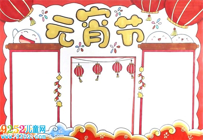 正月十五元宵節(jié)<a href=http://www.inspiredelm.com/shouchaobao/ target=_blank class=infotextkey>手抄報(bào)</a>怎么畫
