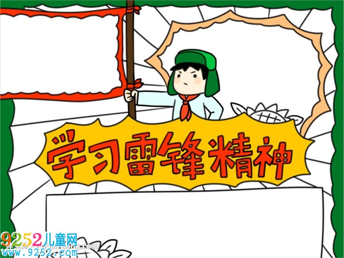 學(xué)習(xí)雷鋒精神<a href=http://www.inspiredelm.com/shouchaobao/ target=_blank class=infotextkey>手抄報(bào)</a>怎么畫