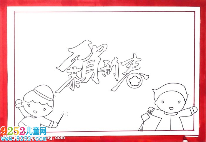 新年寄語<a href=http://www.inspiredelm.com/shouchaobao/ target=_blank class=infotextkey>手抄報</a>怎么畫