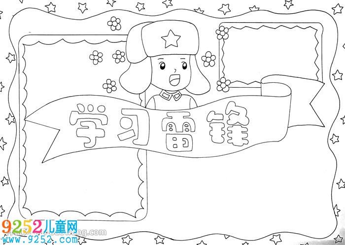 學(xué)習(xí)雷鋒<a href=http://www.inspiredelm.com/shouchaobao/ target=_blank class=infotextkey>手抄報(bào)</a>