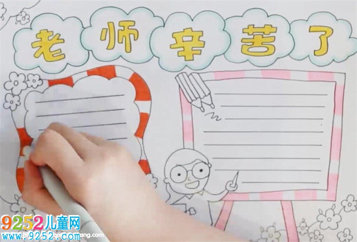 老師辛苦了<a href=http://www.inspiredelm.com/shouchaobao/ target=_blank class=infotextkey>手抄報</a>