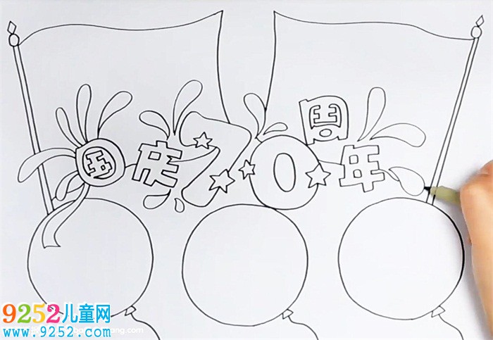 國慶70周年<a href=http://www.inspiredelm.com/shouchaobao/ target=_blank class=infotextkey>手抄報</a>