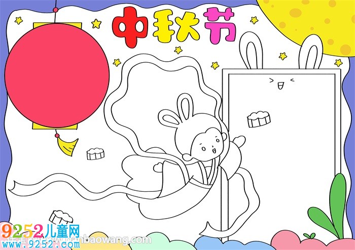 中秋節(jié)<a href=http://www.inspiredelm.com/shouchaobao/ target=_blank class=infotextkey>手抄報</a>簡單好畫