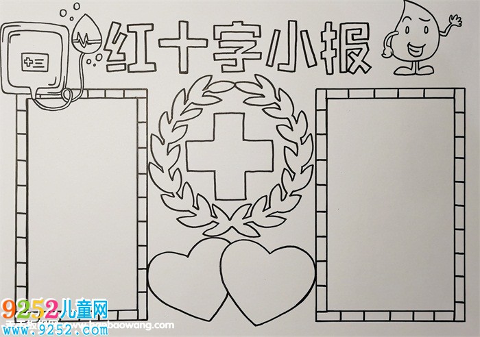 紅十字<a href=http://www.inspiredelm.com/shouchaobao/ target=_blank class=infotextkey>手抄報</a>簡單漂亮，紅十字<a href=http://www.inspiredelm.com/shouchaobao/ target=_blank class=infotextkey>手抄報</a>模板