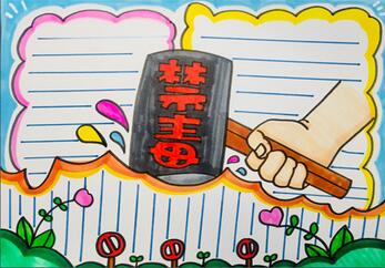 小學世界禁毒日手抄報