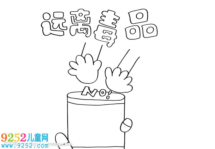 遠離毒品<a href=http://www.inspiredelm.com/shouchaobao/ target=_blank class=infotextkey>手抄報</a>一等獎