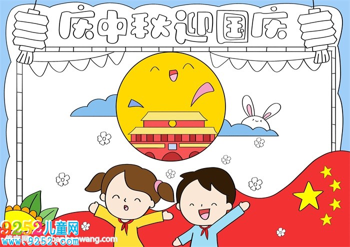 慶中秋迎國慶節(jié)<a href=http://www.inspiredelm.com/shouchaobao/ target=_blank class=infotextkey>手抄報(bào)</a>