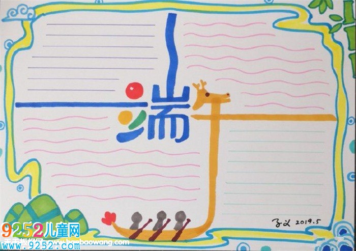 端午節(jié)<a href=http://www.inspiredelm.com/shouchaobao/ target=_blank class=infotextkey>手抄報(bào)</a>怎么畫，端午節(jié)<a href=http://www.inspiredelm.com/shouchaobao/ target=_blank class=infotextkey>手抄報(bào)</a>簡(jiǎn)單好畫