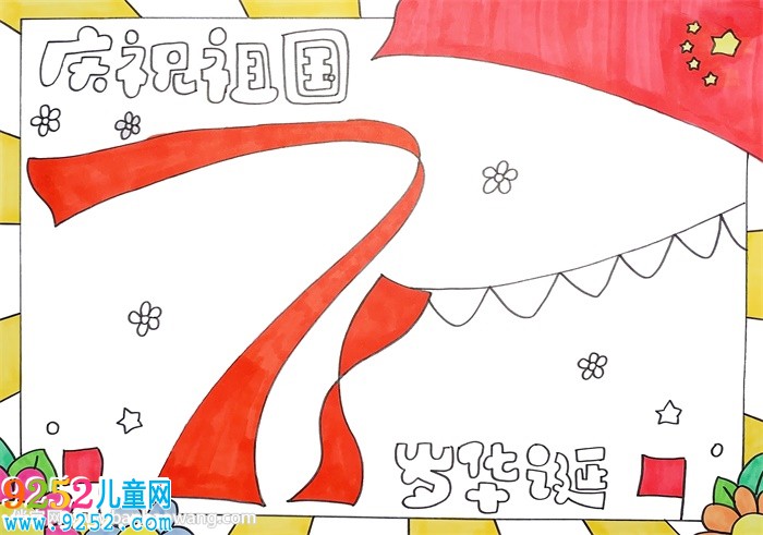 慶祝祖國71歲華誕<a href=http://www.inspiredelm.com/shouchaobao/ target=_blank class=infotextkey>手抄報</a>