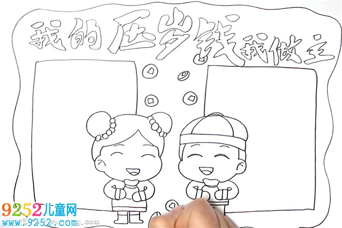 我的壓歲錢我做主<a href=http://www.inspiredelm.com/shouchaobao/ target=_blank class=infotextkey>手抄報(bào)</a>怎么畫