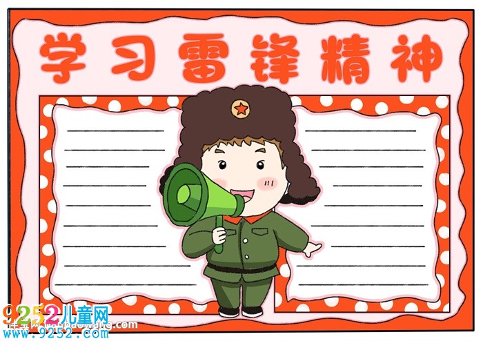學(xué)雷鋒精神<a href=http://www.inspiredelm.com/shouchaobao/ target=_blank class=infotextkey>手抄報(bào)</a>怎么畫(huà)
