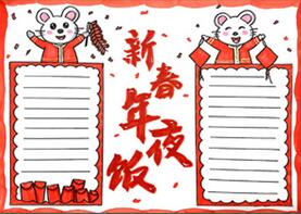 新春年夜飯手抄報(bào)怎么畫(huà)？