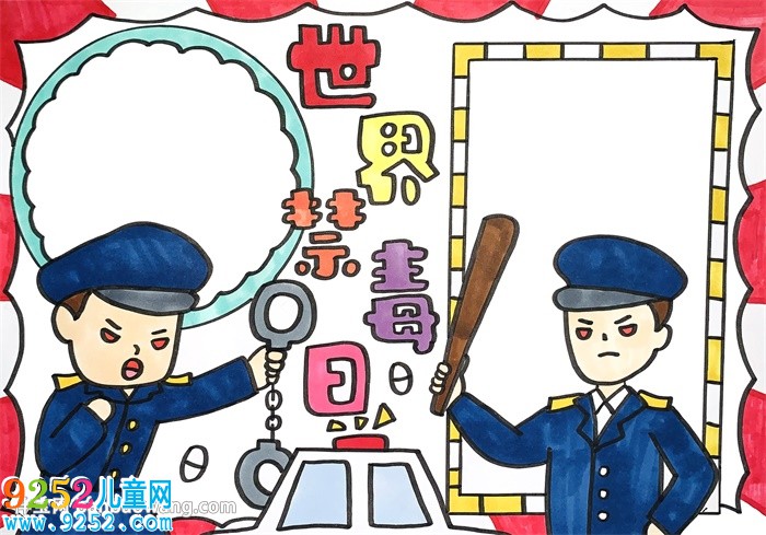 關于世界禁毒日的<a href=http://www.inspiredelm.com/shouchaobao/ target=_blank class=infotextkey>手抄報</a>