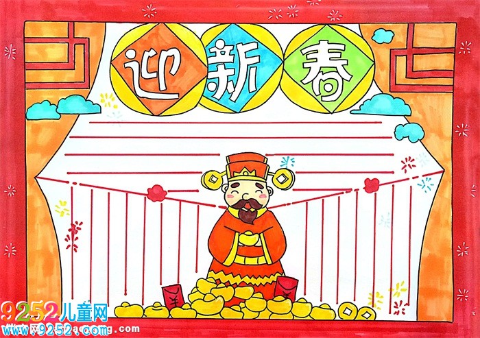 2020迎新春<a href=http://www.inspiredelm.com/shouchaobao/ target=_blank class=infotextkey>手抄報</a>模板，2020喜迎新春的<a href=http://www.inspiredelm.com/shouchaobao/ target=_blank class=infotextkey>手抄報</a>