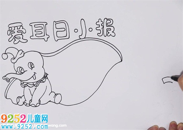 愛耳日<a href=http://www.inspiredelm.com/shouchaobao/ target=_blank class=infotextkey>手抄報(bào)</a>