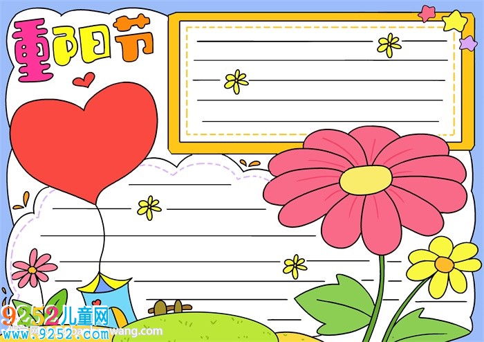 重陽節(jié)<a href=http://www.inspiredelm.com/shouchaobao/ target=_blank class=infotextkey>手抄報</a>簡單易畫