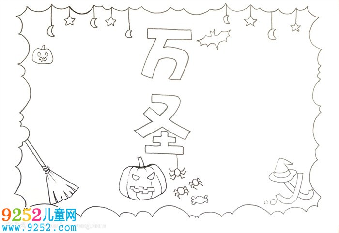 萬(wàn)圣節(jié)<a href=http://www.inspiredelm.com/shouchaobao/ target=_blank class=infotextkey>手抄報(bào)</a>模板，萬(wàn)圣節(jié)的小報(bào)怎么畫