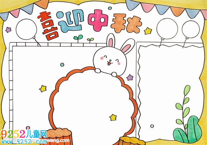 喜迎中秋<a href=http://www.inspiredelm.com/shouchaobao/ target=_blank class=infotextkey>手抄報</a>