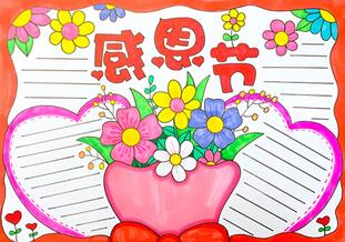 感恩節(jié)手抄報模板，小學生感恩節(jié)手抄報一等獎