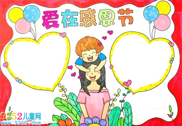 關(guān)于感恩節(jié)的<a href=http://www.inspiredelm.com/shouchaobao/ target=_blank class=infotextkey>手抄報</a>怎么畫