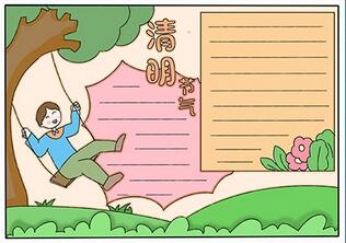 清明節(jié)氣手抄報
