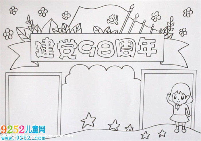建黨98周年<a href=http://www.inspiredelm.com/shouchaobao/ target=_blank class=infotextkey>手抄報</a>