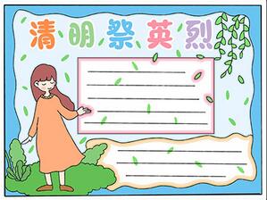 清明祭英烈手抄報怎樣畫？